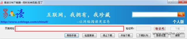 易读文档下载器软件截图