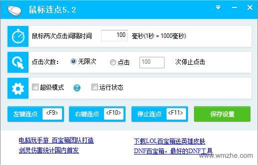 百宝箱鼠标连点器软件截图