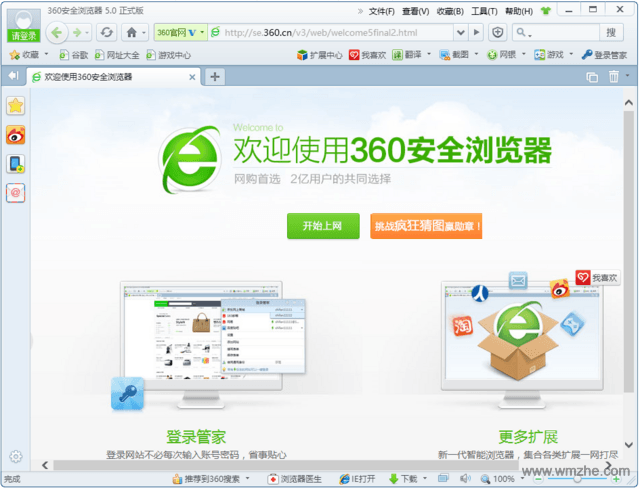 360安全浏览器软件截图