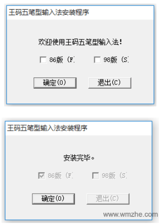 王码五笔输入法软件截图