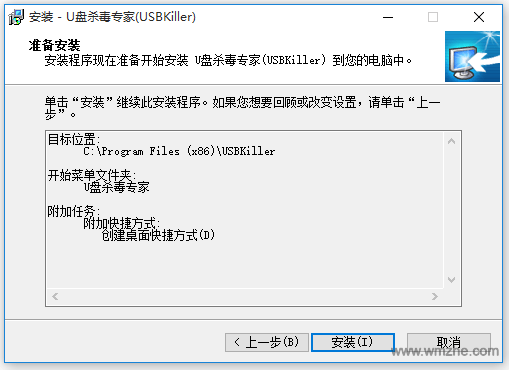 U盘杀毒专家软件截图