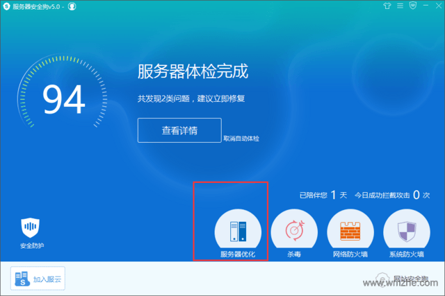 服务器安全狗软件截图