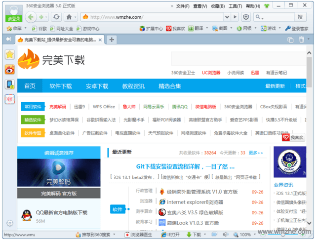 360安全浏览器软件截图