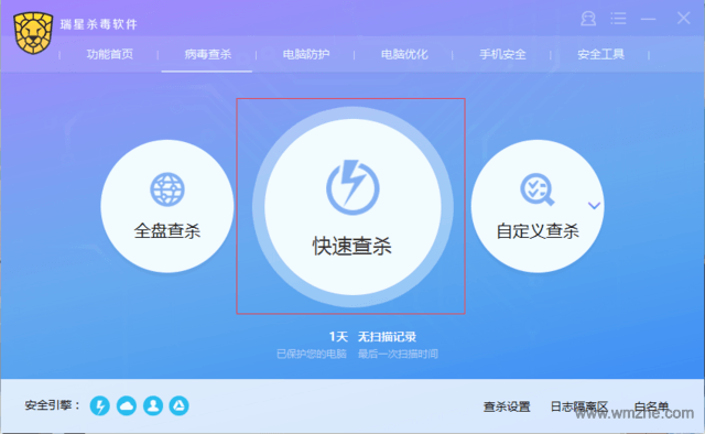 瑞星杀毒软件软件截图