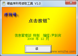 硬盘序列号读取器软件截图