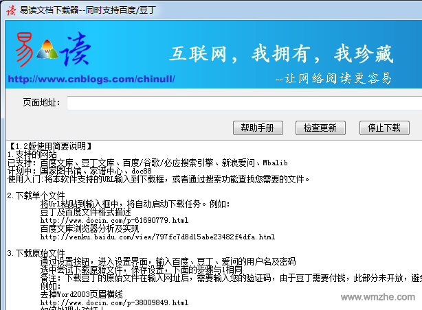 易读文档下载器软件截图