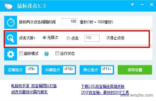 百宝箱鼠标连点器软件截图