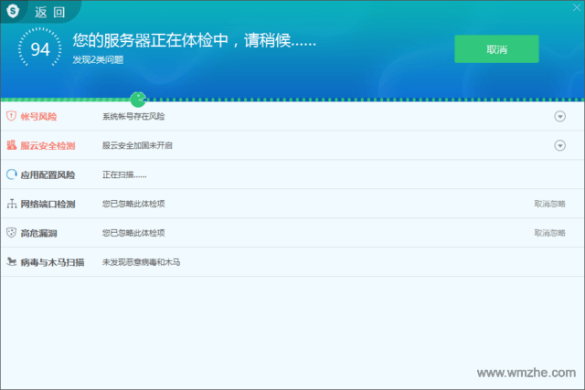 服务器安全狗软件截图