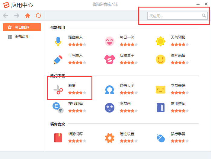 搜狗输入法如何截图,搜狗输入法截图教程