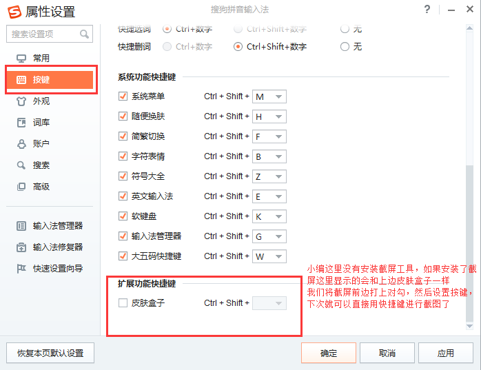 搜狗输入法如何截图,搜狗输入法截图教程
