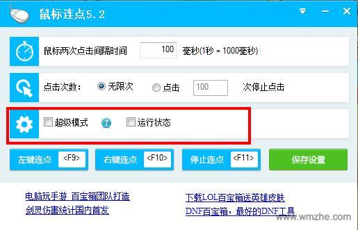 百宝箱鼠标连点器软件截图