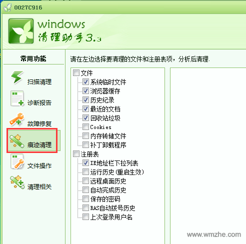 Windows清理助手软件截图