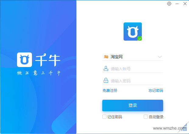 千牛工作台软件截图