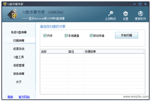 U盘杀毒专家软件截图
