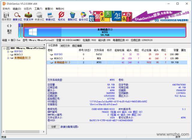 DiskGenius软件截图