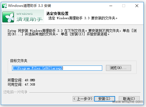 Windows清理助手软件截图