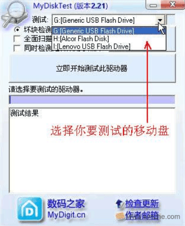MyDiskTest软件截图