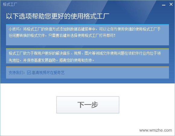 格式工厂软件截图