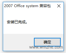 Microsoft Office 2007文件格式兼容包软件截图
