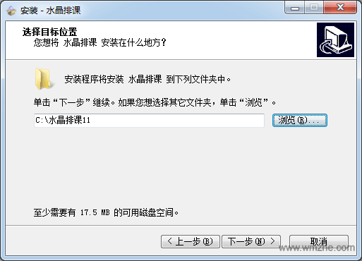 水晶排课软件截图