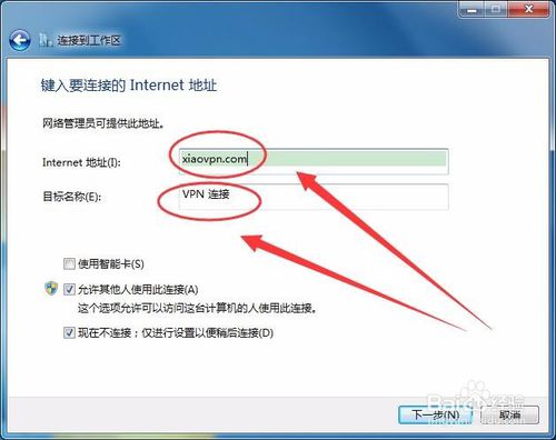 怎么连接到自己的VPN
