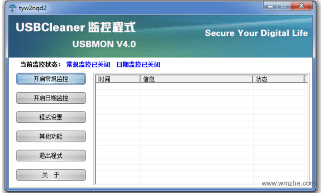 Usbmon 软件截图