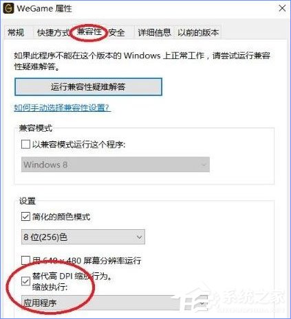 win10系统WeGame界面显示不全怎么办?win10系统WeGame界面显示不全的解决教程(2)