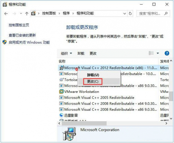 win10系统msvcp140.dll文件怎么安装(3)