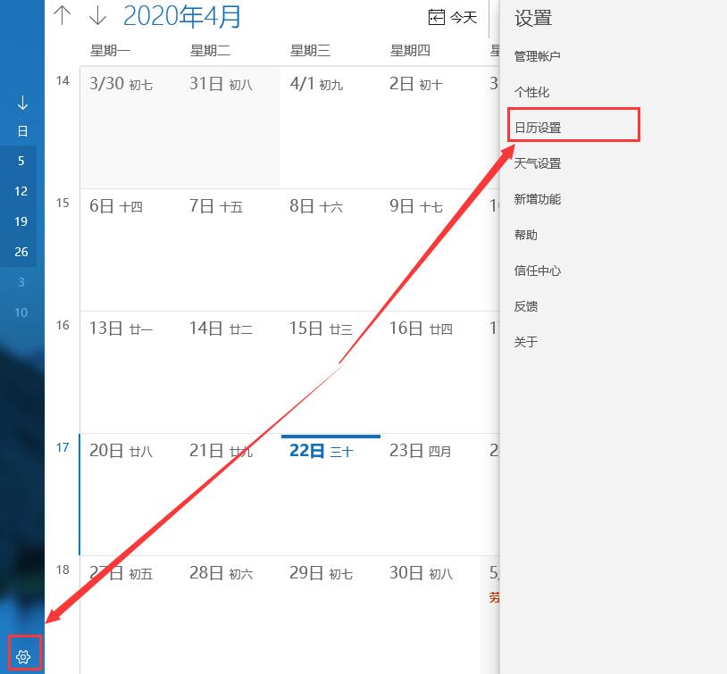 win10让日历显示周数如何设置(1)