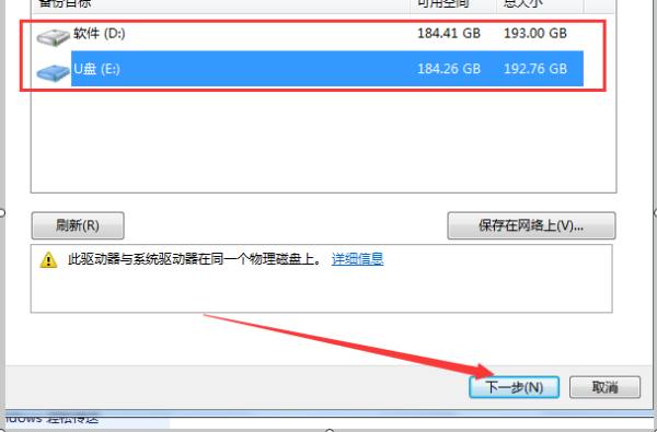 win7升级win10数据会不会丢失(5)