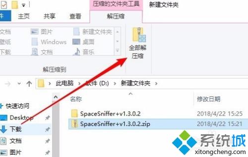 Win10没有安装解压软件如何解压zip文件(6)