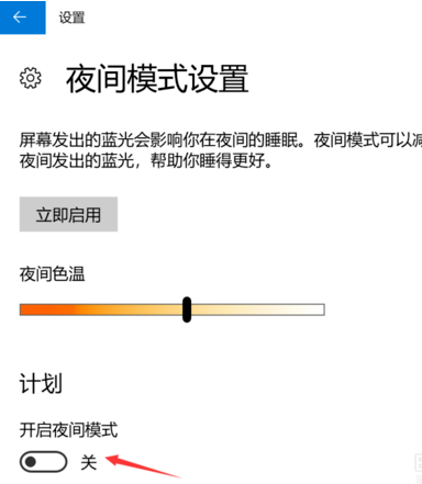 win10护眼模式怎么打开?win10系统开启护眼模式的方法(4)
