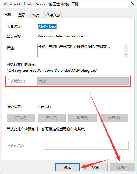 win10打开Windows Defender提示0x80070422错误怎么办(2)