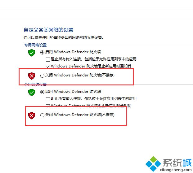 如何卸载win10系统防火墙(11)