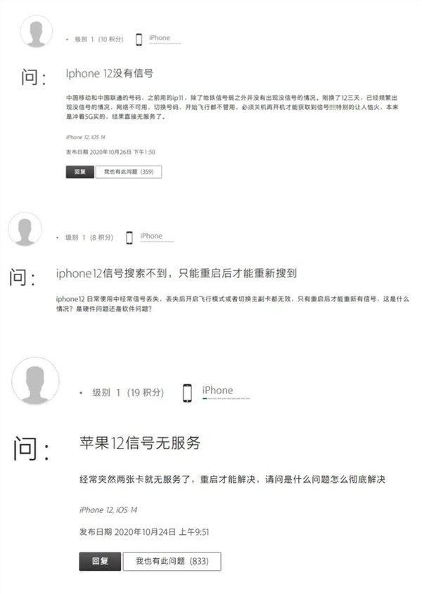 iPhone 12大规模翻车:信号差无服务、绿屏严重,你还敢买吗?