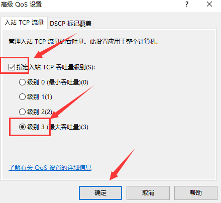 win10电脑网速限制怎么解除(3)