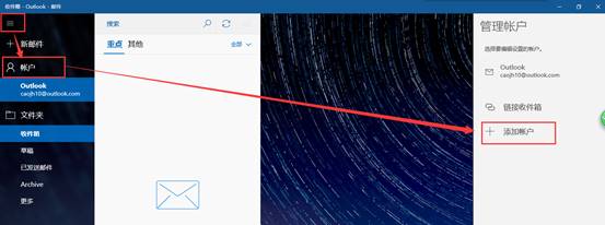 QQ邮箱如何添加?win10添加QQ邮箱教程