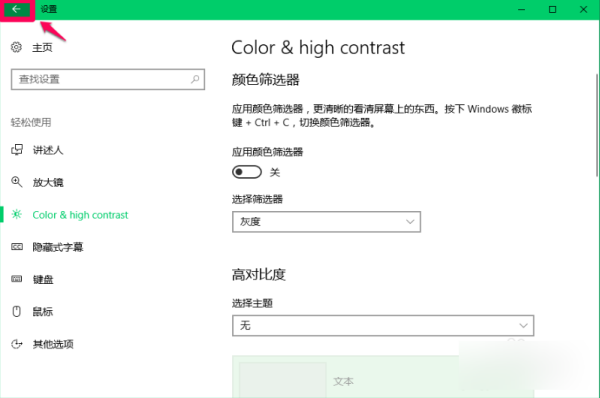 win10系统电脑颜色怎么恢复默认设置(6)