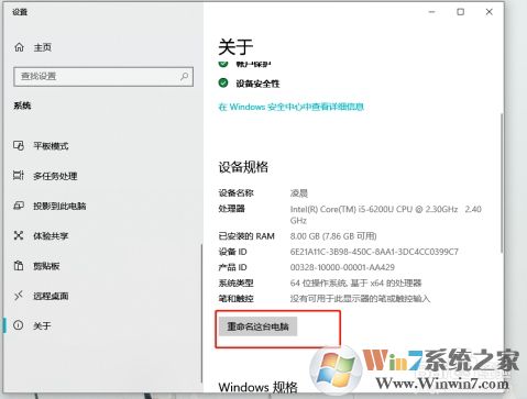 Win10怎么更改电脑名称?win10电脑名称的更改教程(2)