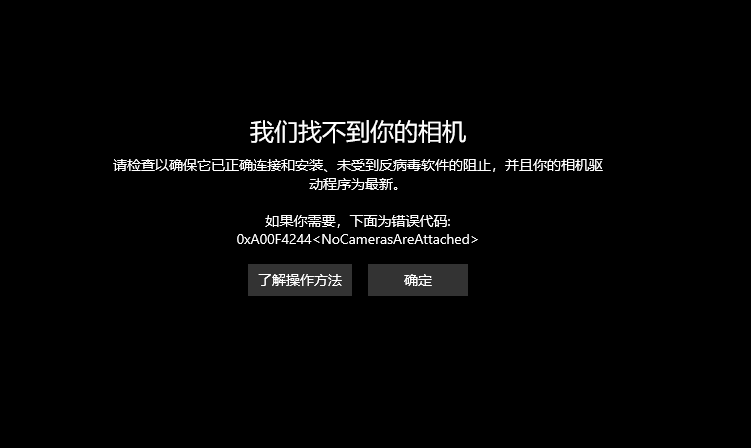 怎么打开win10摄像头功能(4)
