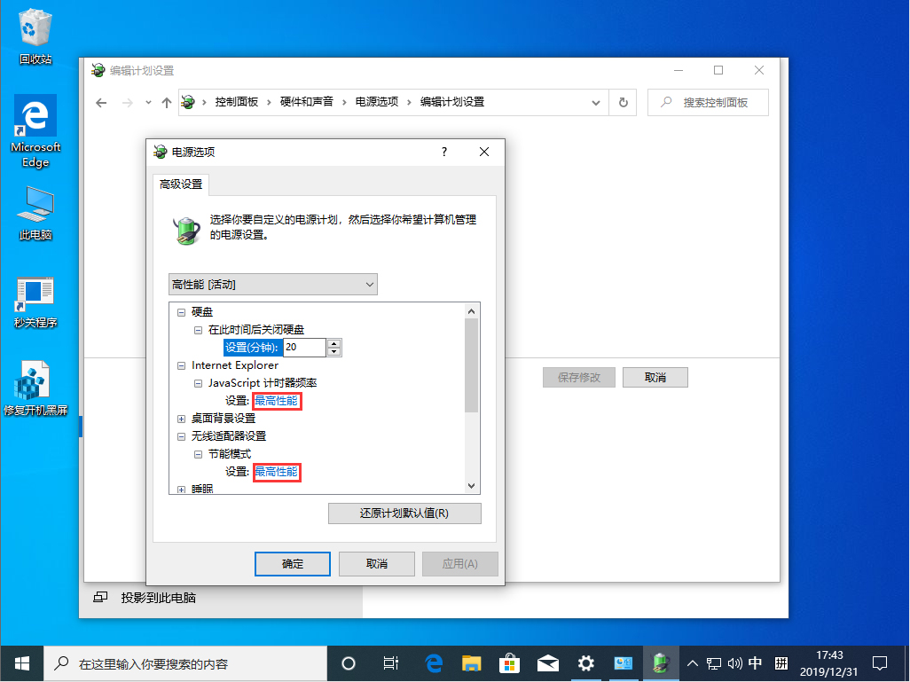 如何开启Win10高性能模式？win10高性能模式的开启教程(6)