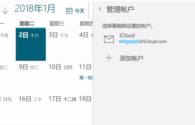 win10如何同步iphone日历(4)