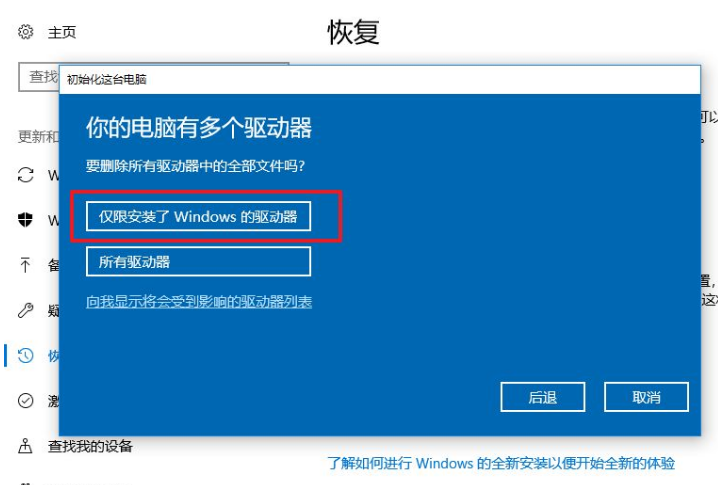 戴尔n5110笔记本运行win10系统出现了蓝屏怎么解决(2)
