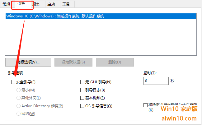 windows10安全模式如何进入(5)