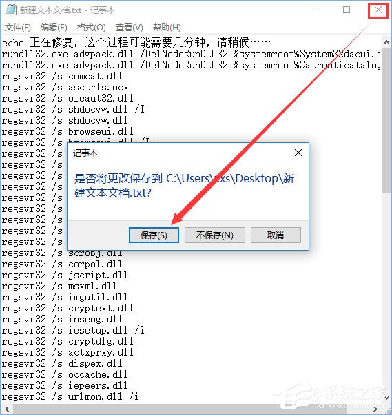 Win10打不开软件提示“activex部件不能创建对象429”怎么处理(2)