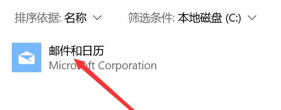 win10日历无法打开怎么解决(4)