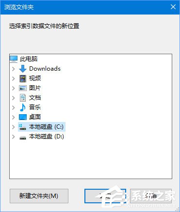 Win10如何把索引文件移到非系统盘?Win10把索引文件移到非系统盘的方法(5)