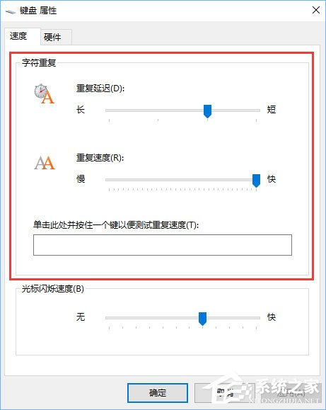 Win10键盘灵敏怎么设置？Win10设置键盘灵敏度的方法(2)