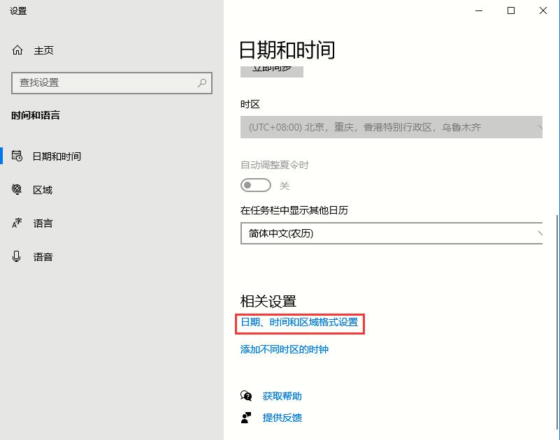 Win10 2004如何设置长日期显示?Win10 2004长日期显示的设置教程(1)