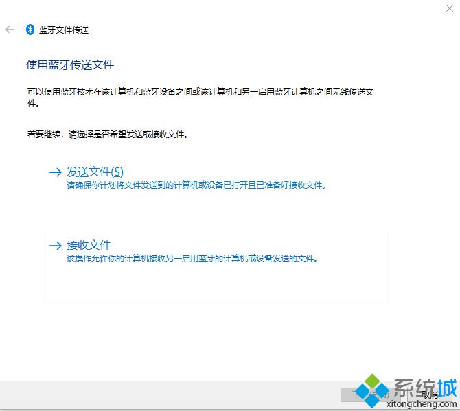 win10系统如何用蓝牙传输文件(1)